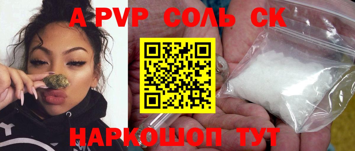 А ПВП крисы CK Волжский