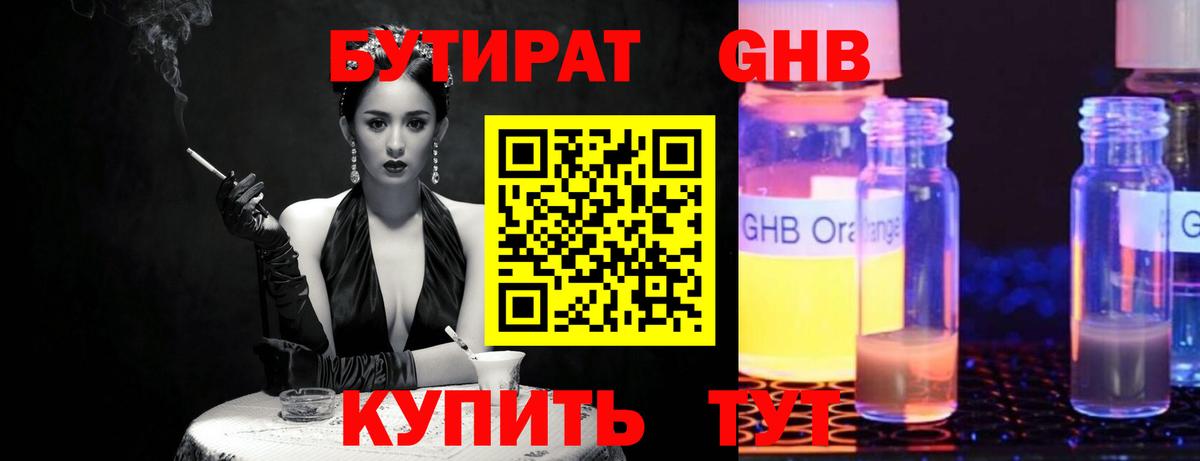 Волжский  Бутират жидкий экстази  Вход с VPN 