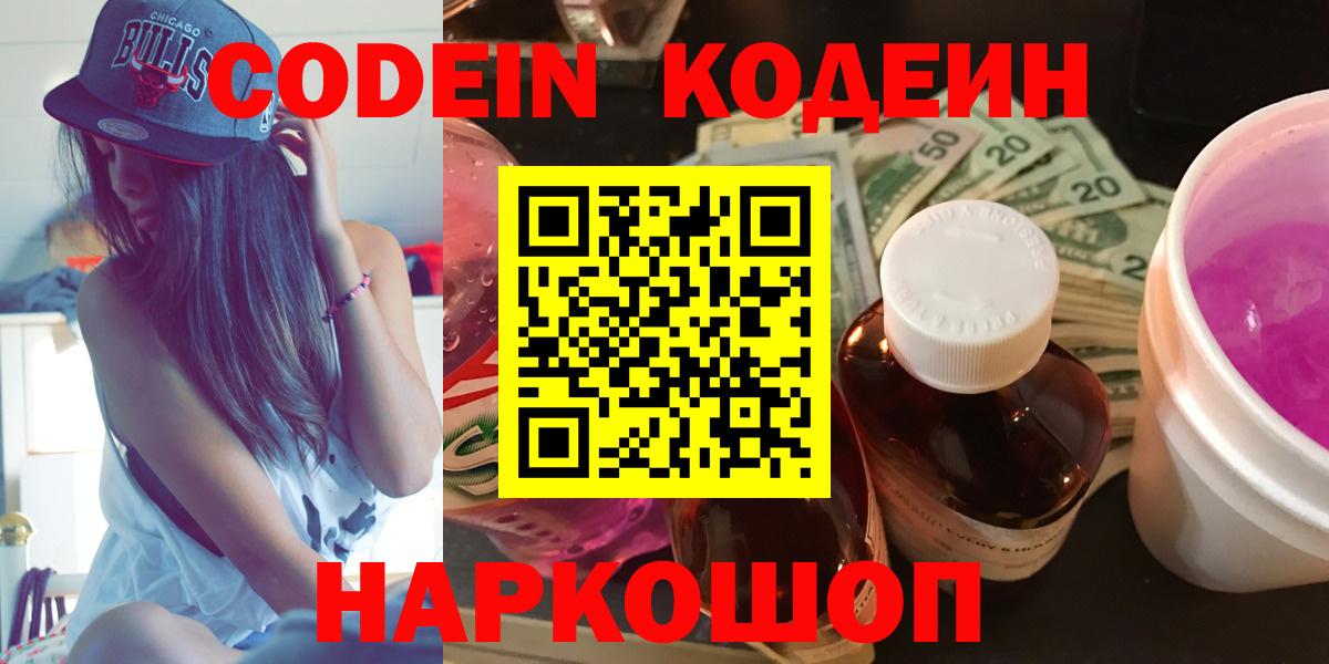 Кодеиновый сироп Lean Purple Drank Волжский