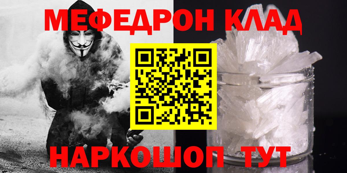 Меф мяу мяу Волжский