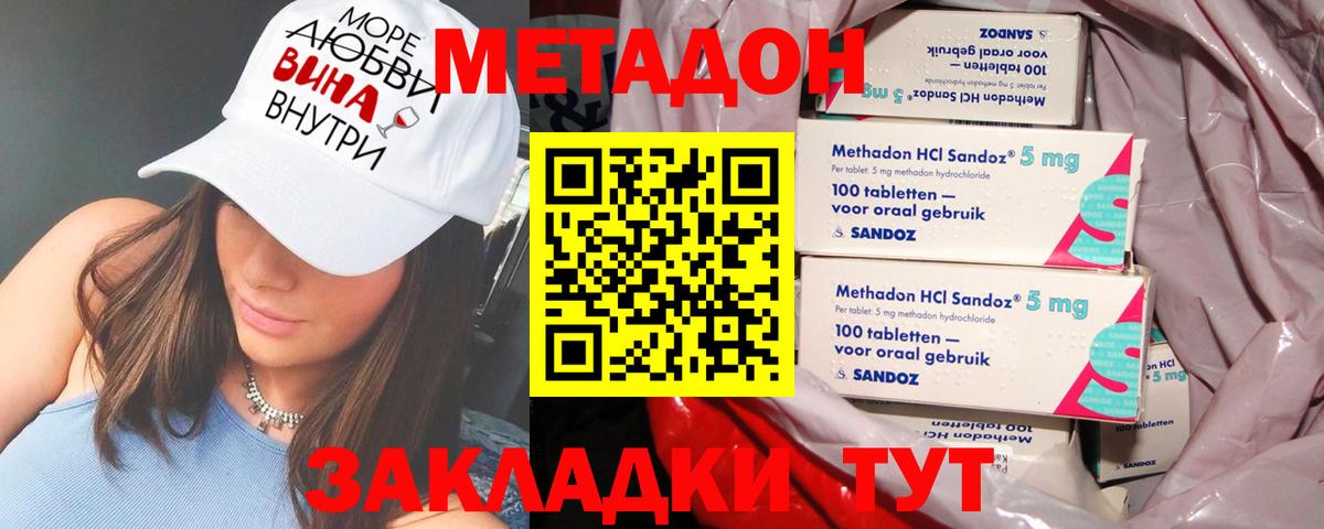 Волжский  МЕТАДОН мёд  МЕТАДОН methadone  Вход с VPN 